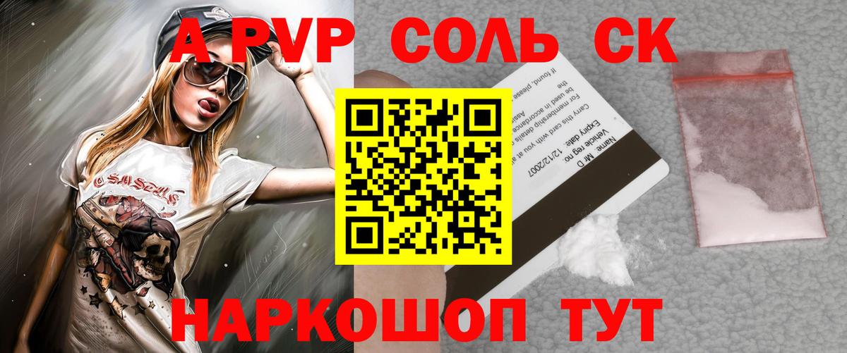 Alfa_PVP кристаллы Новозыбков