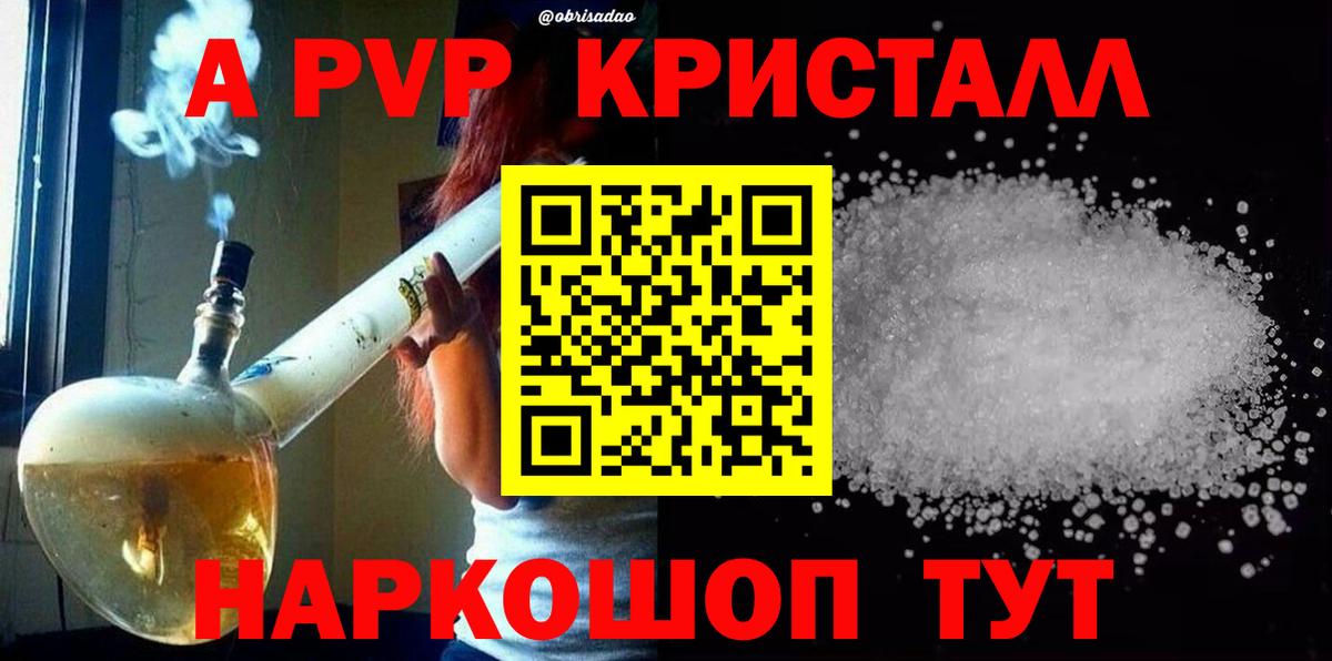 Новозыбков  APVP СК КРИС  Альфа ПВП  A-PVP Crystall  Вход с VPN  APVP VHQ 