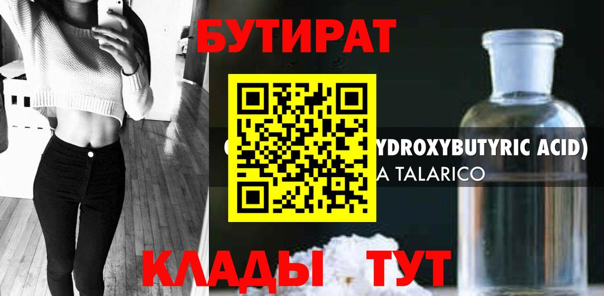 Новозыбков  БУТИРАТ вода  Вход с VPN 