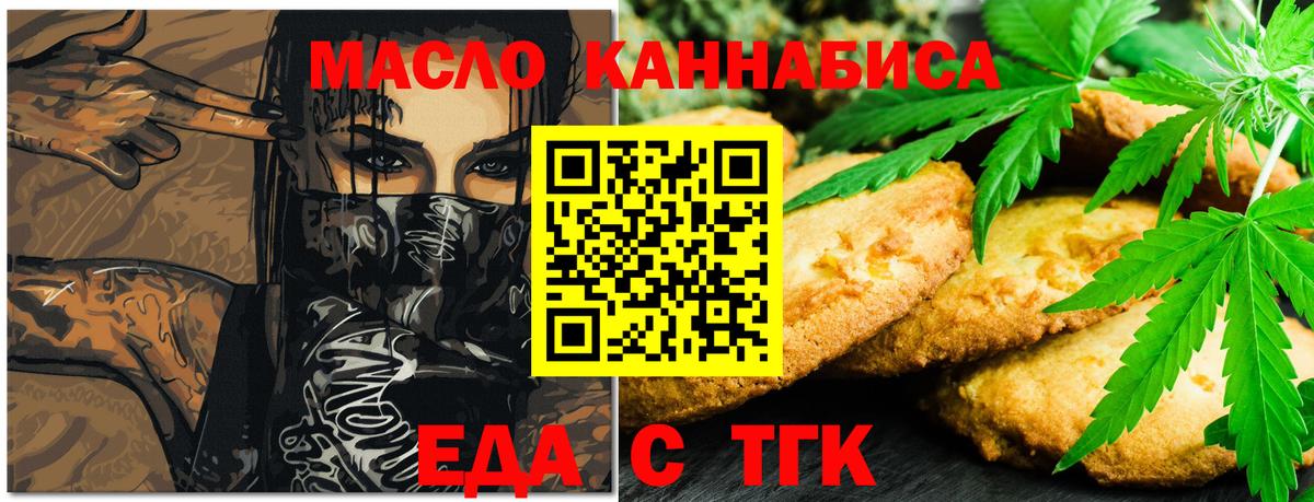 Новозыбков  Печенье с ТГК марихуана  Вход с VPN 