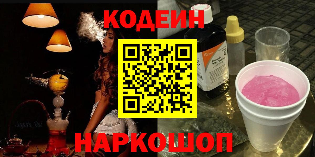 Кодеиновый сироп Lean напиток Lean (лин)  Кодеиновый сироп Lean Purple Drank  Новозыбков  Вход с VPN 