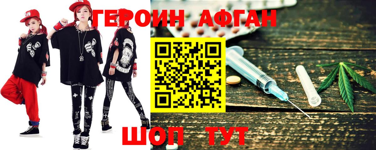 Новозыбков  Героин хмурый  Вход с VPN 