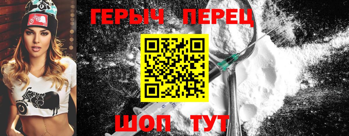 Героин хмурый Новозыбков