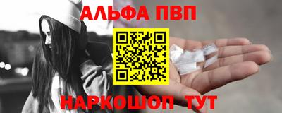 альфа пвп Ставрополь