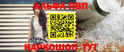 альфа пвп Ставрополь