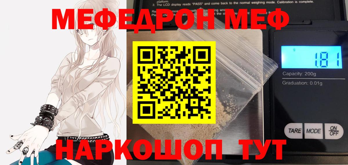Меф мяу мяу  Новозыбков