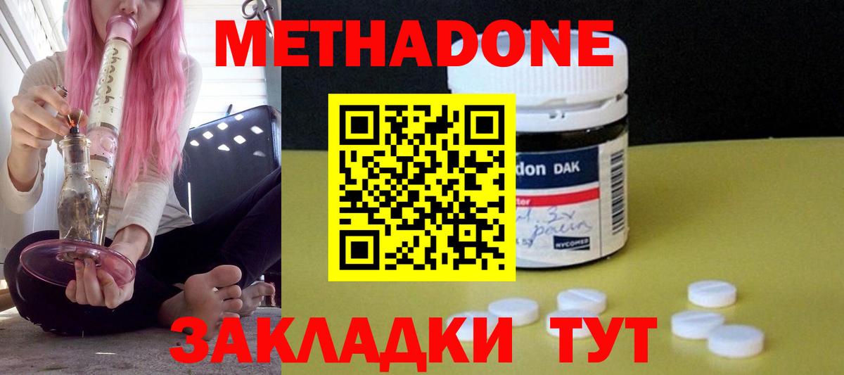 Новозыбков  МЕТАДОН methadone  Вход с VPN 