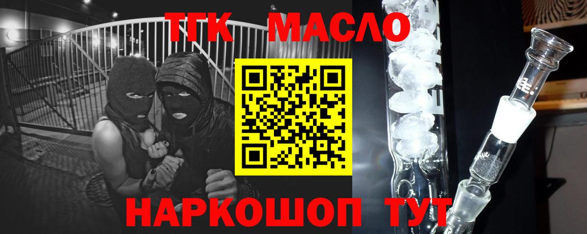 Новозыбков  Дистиллят ТГК концентрат  Вход с VPN  ТГК THC oil 